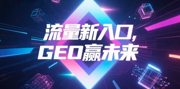 【巴彦淖尔】中山GEO哪家好？B2B制造业AI获客全攻略